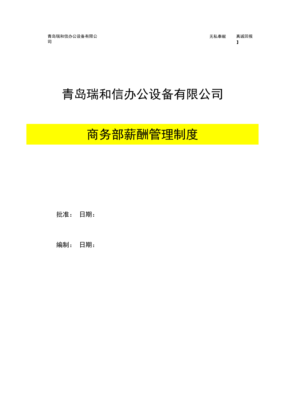 商务部事业单位待遇(商务部国际贸易研究院教师待遇)