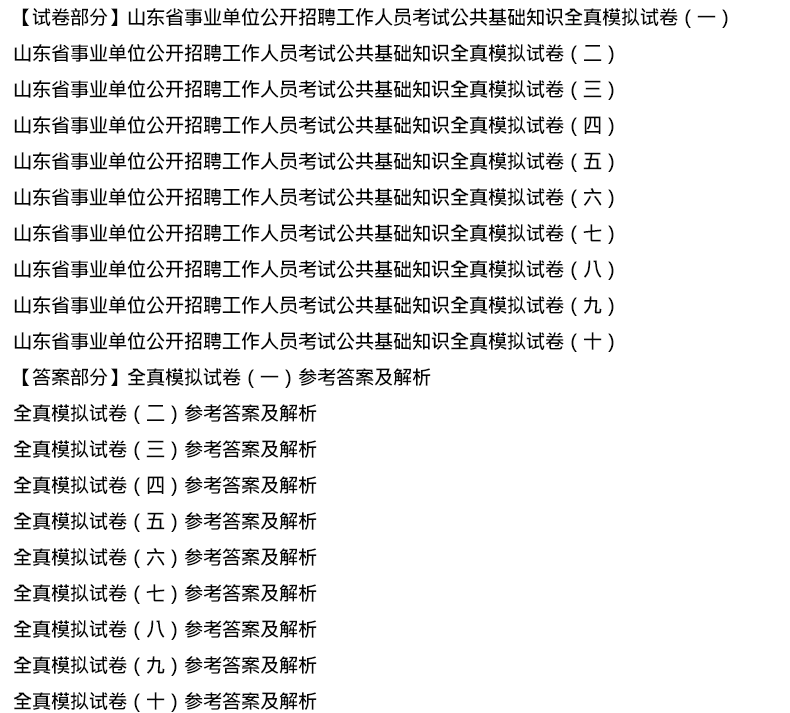 中公山东事业单位汇总(山东省事业单位考试内容)