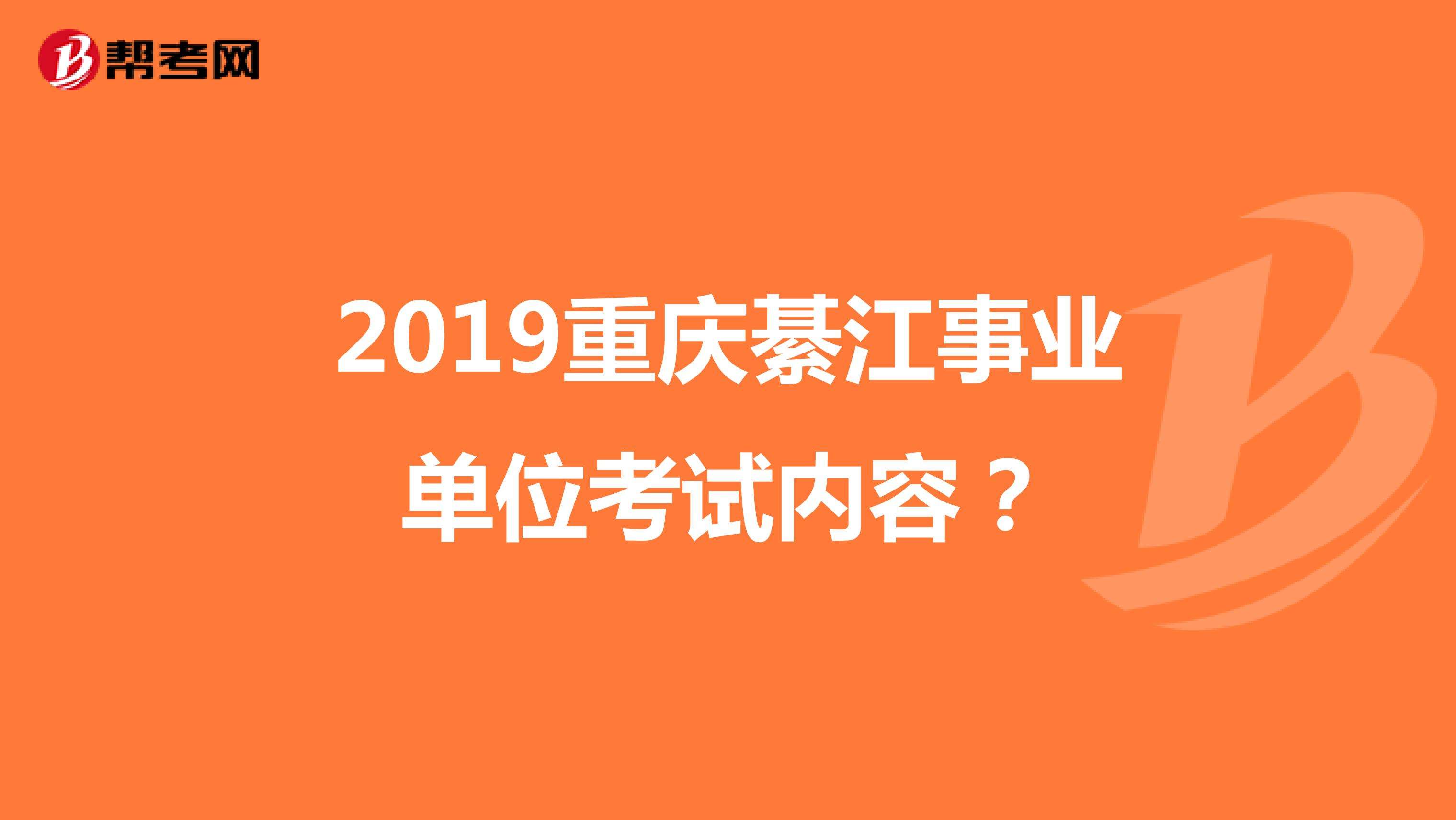 重庆事业单位考试辅导机构的简单介绍