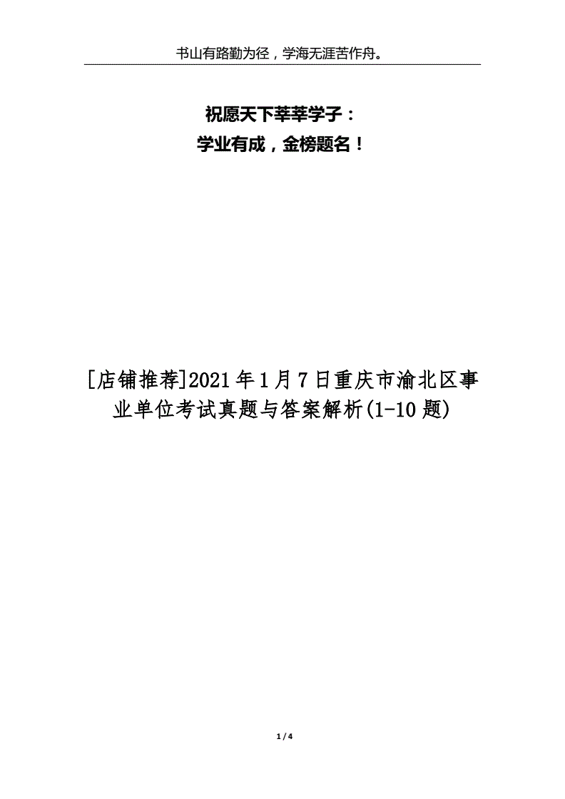 重庆事业单位考试辅导机构的简单介绍