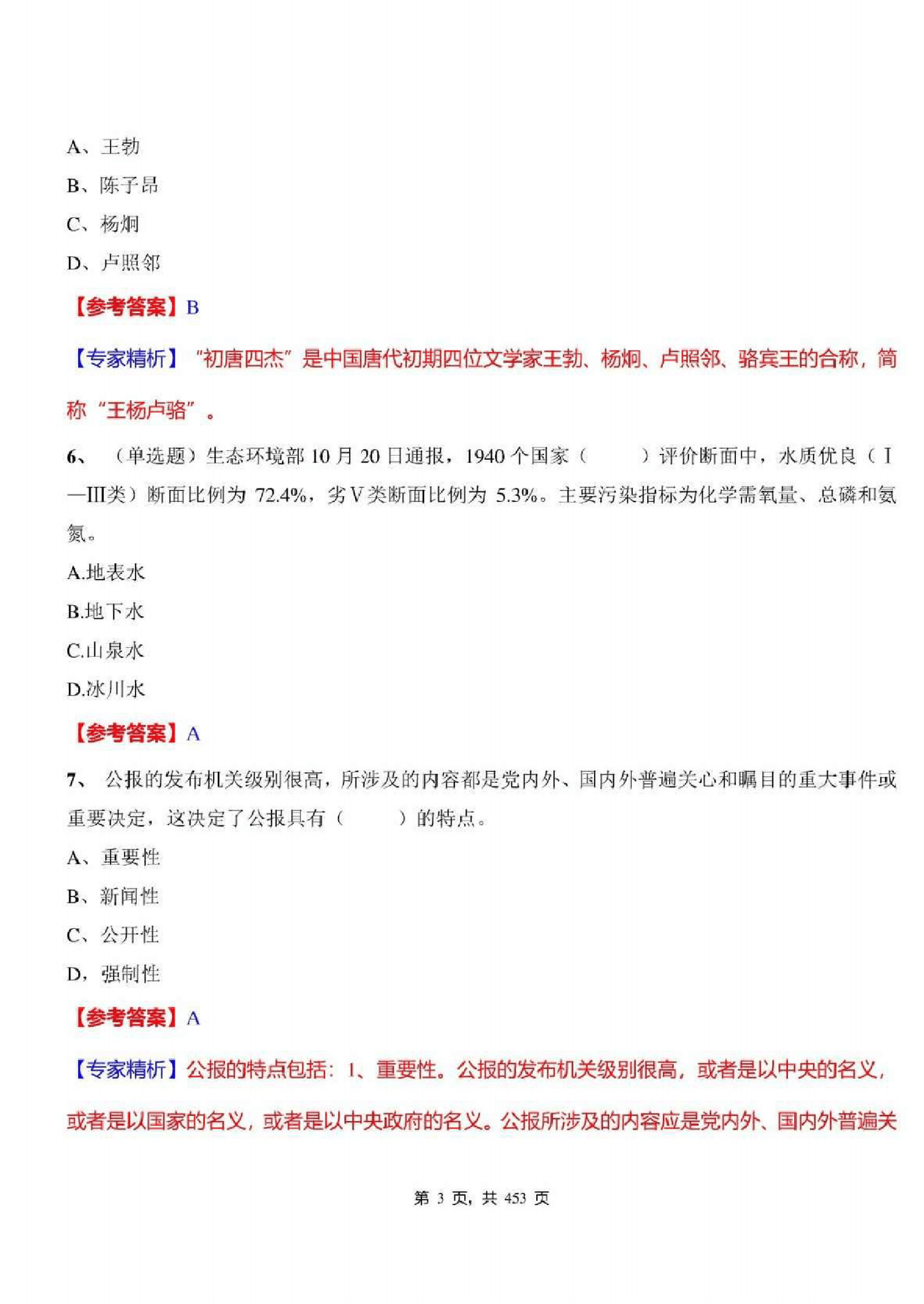上海11.8事业单位考试真题解析的简单介绍