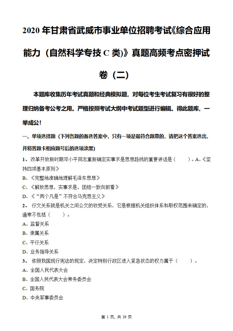 上海11.8事业单位考试真题解析的简单介绍