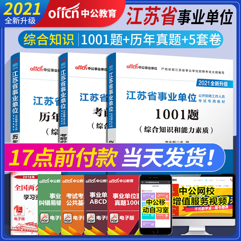 江苏省事业单位招考条例(2022江苏事业单位考试答案)