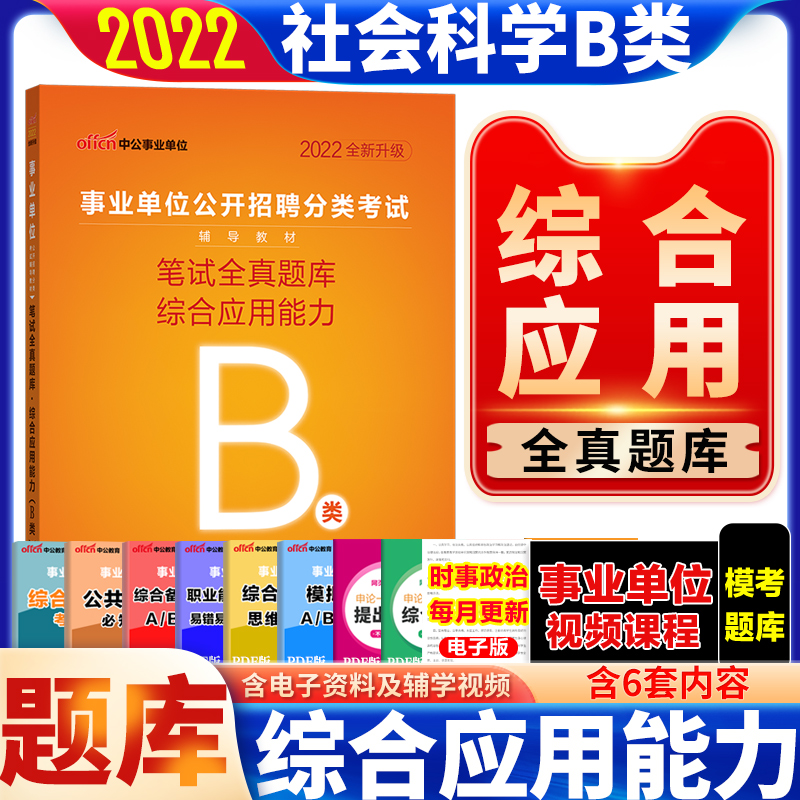 包含事业单位笔试综合分析能力的词条