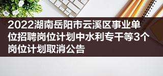 湖南事业单位论坛(湖南事业单位在线官网)