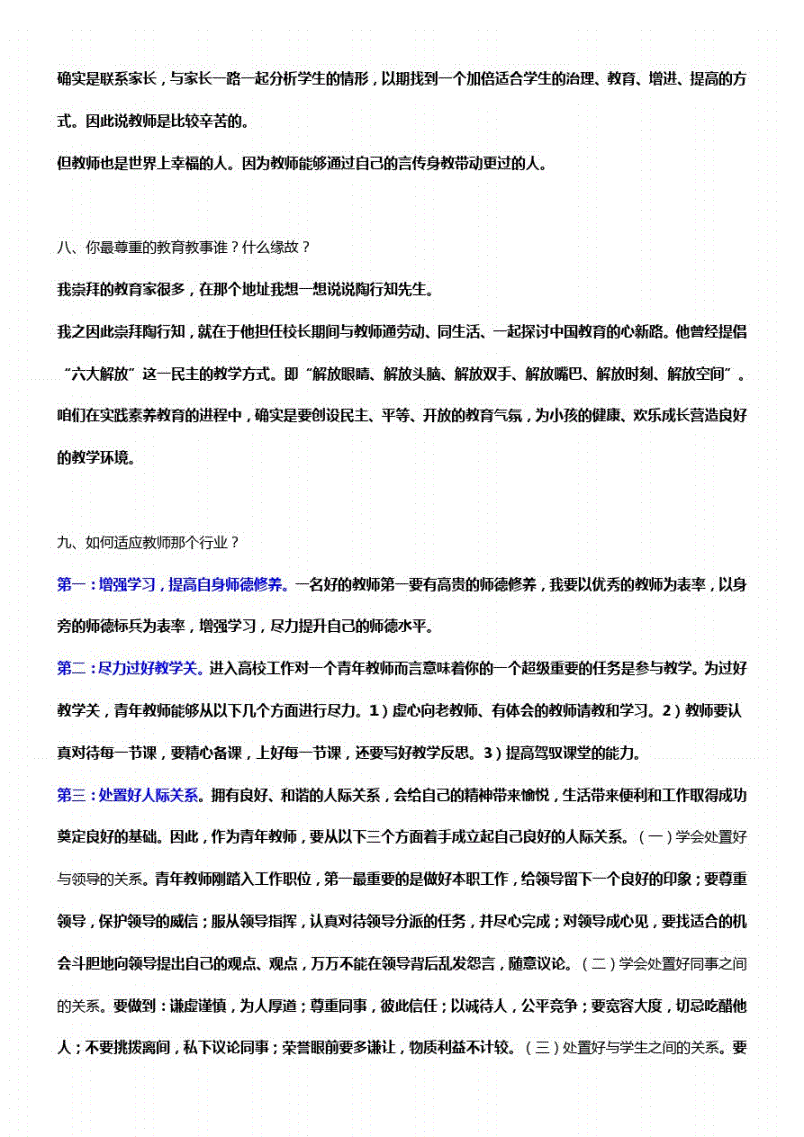 事业单位医疗专业招聘面试题(医疗招聘结构化面试必背100题)