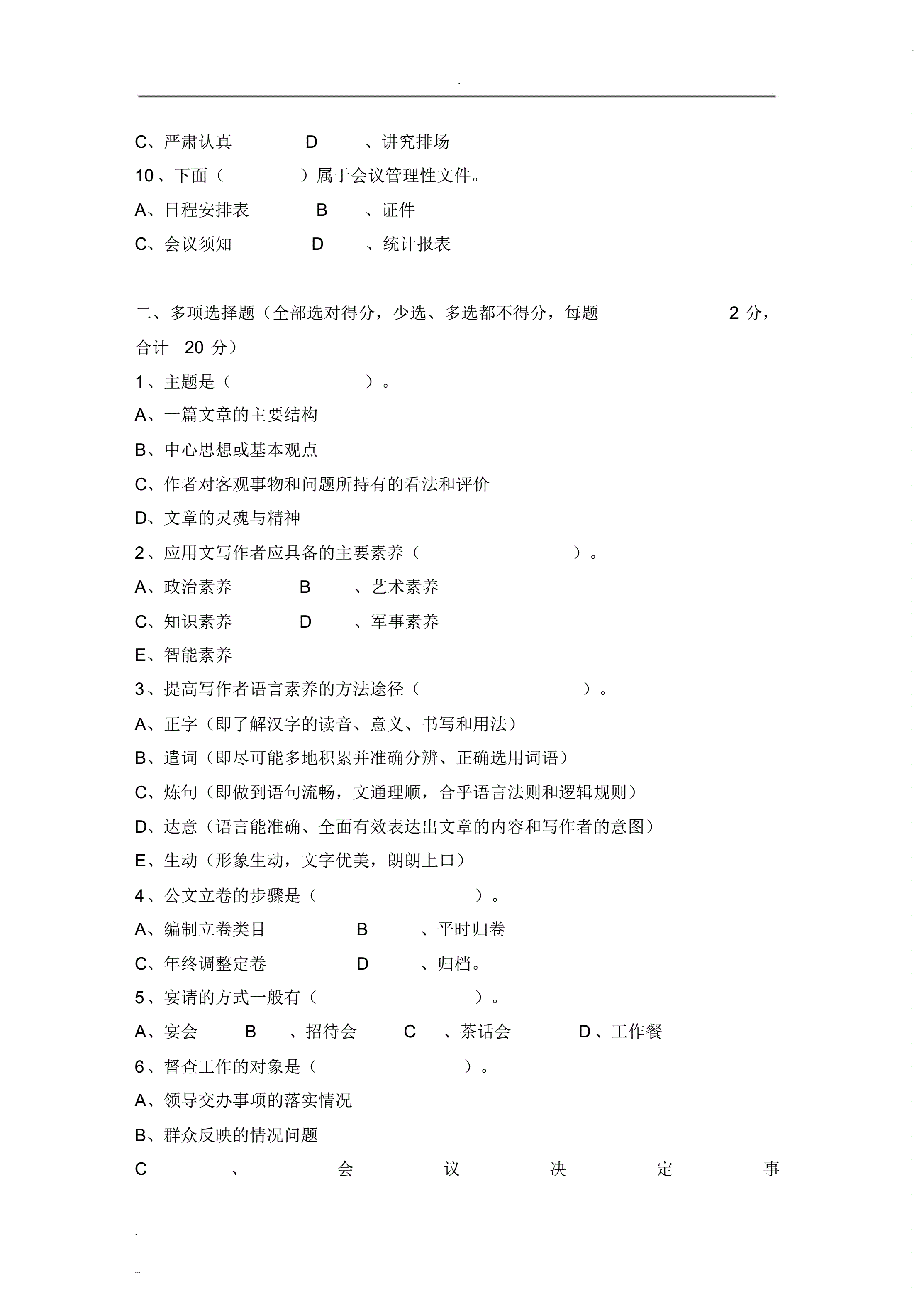 事业单位医疗专业招聘面试题(医疗招聘结构化面试必背100题)