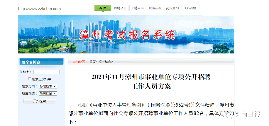2016事业单位11月福建(2020福建11月事业单位考试)