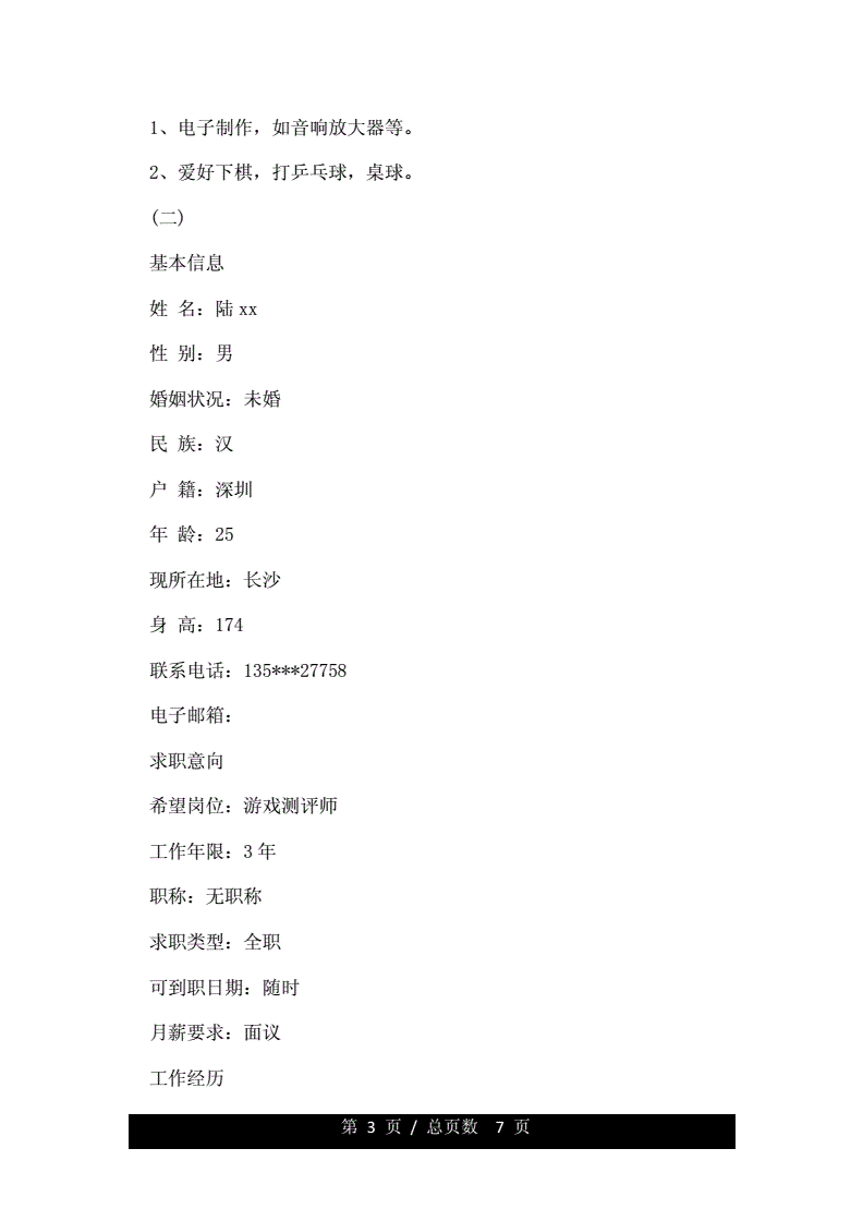 事业单位报名工作简历(事业编报名登记表个人简历)