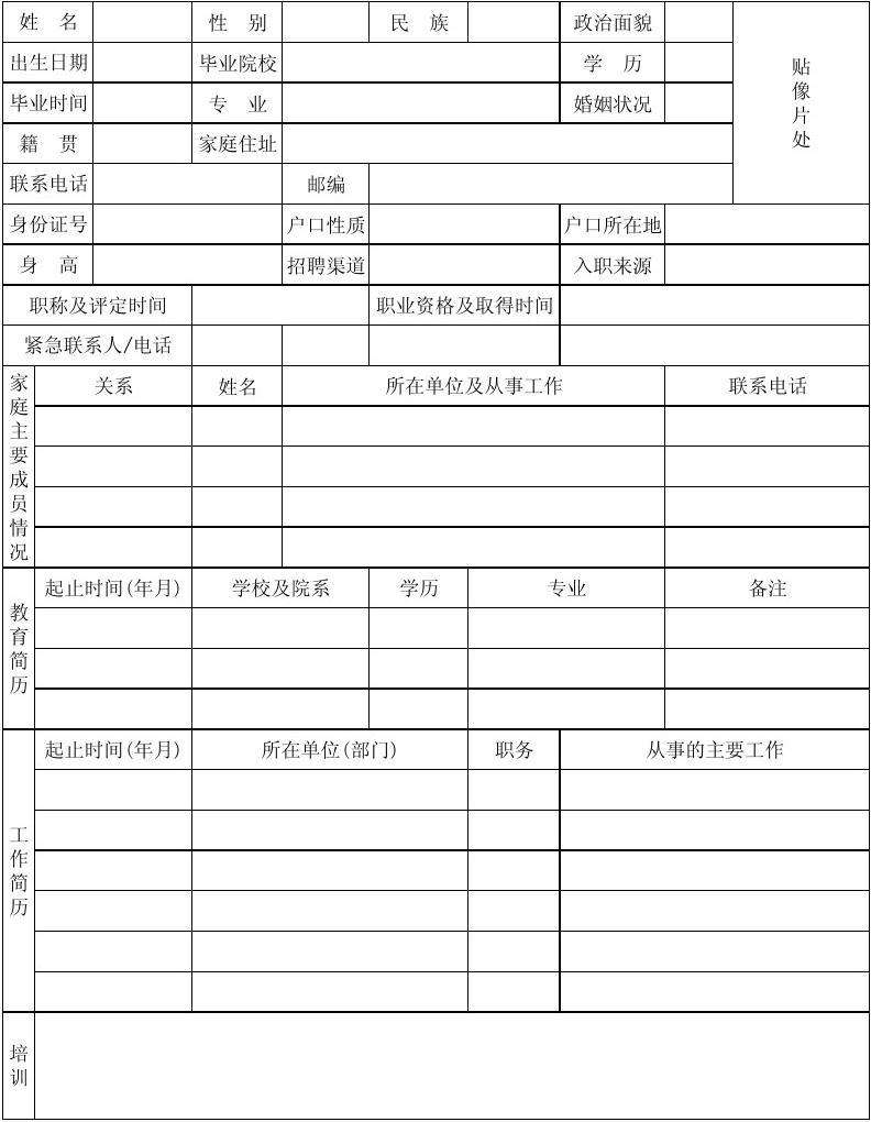 事业单位报名工作简历(事业编报名登记表个人简历)