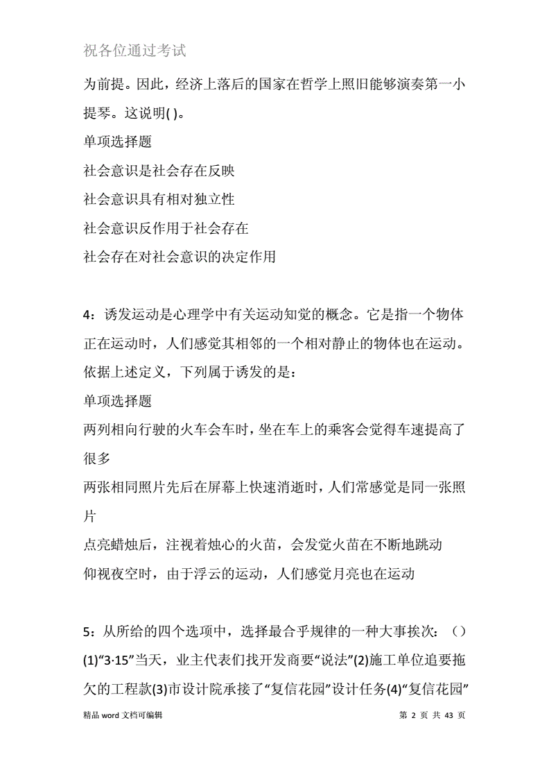 盘县事业单位招聘试题(事业编考试2022题库)
