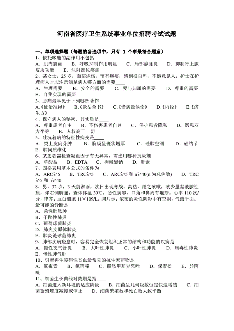 盘县事业单位招聘试题(事业编考试2022题库)