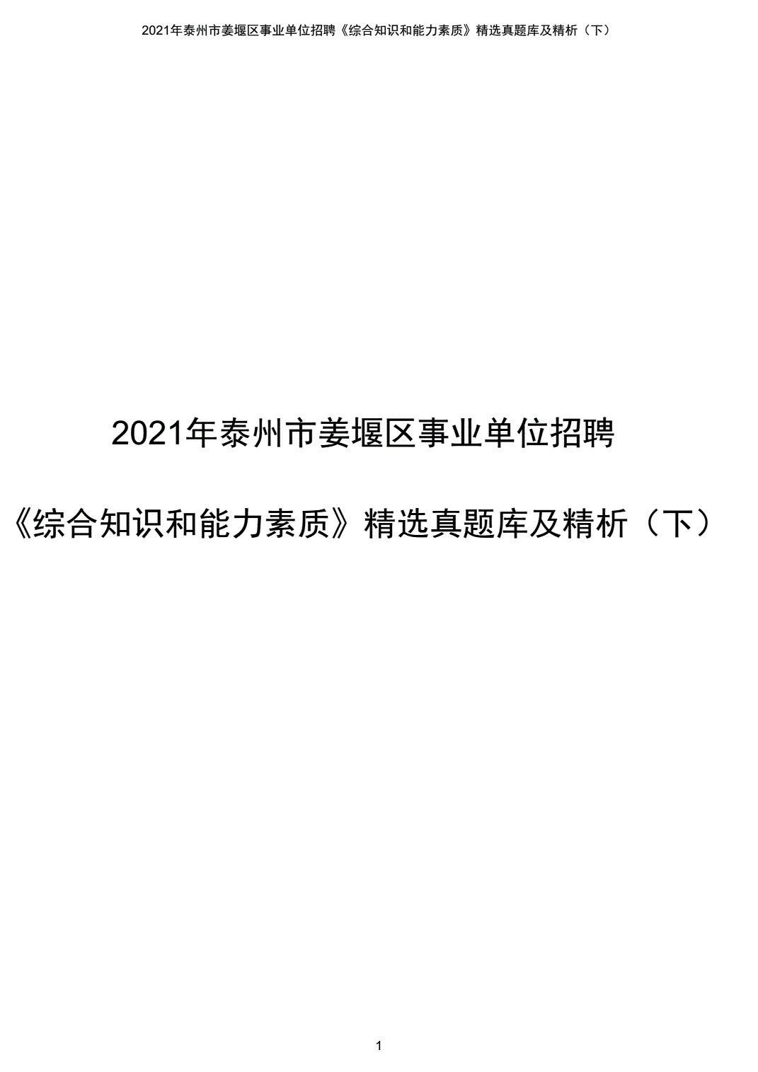 泰州事业单位在哪考(2021年泰州事业单位招聘报名入口)