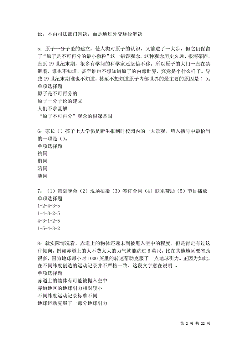 包含江阴事业单位a类考试题目的词条