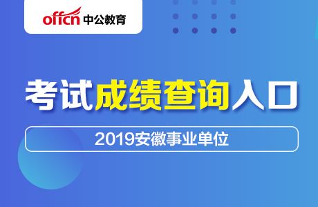 关于姜堰事业单位考试成绩查询的信息