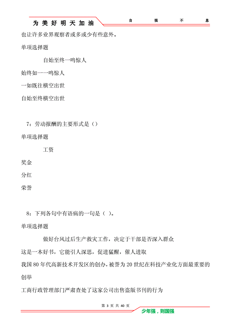 金寨县事业单位招聘真题(2022年金寨县教师招聘)