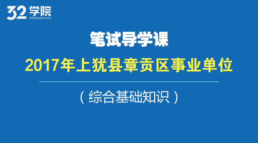 包含2017上犹事业单位招牌的词条