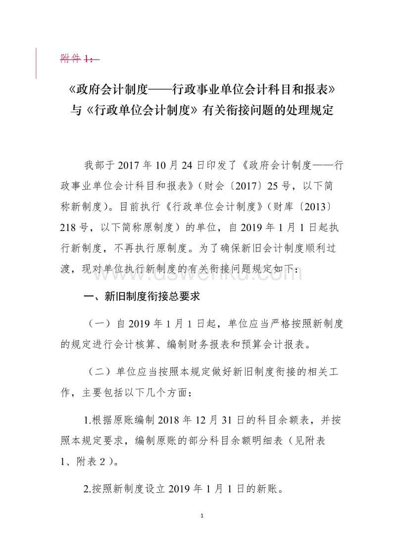 事业单位处理规定的是(事业单位有人旷工被开除)