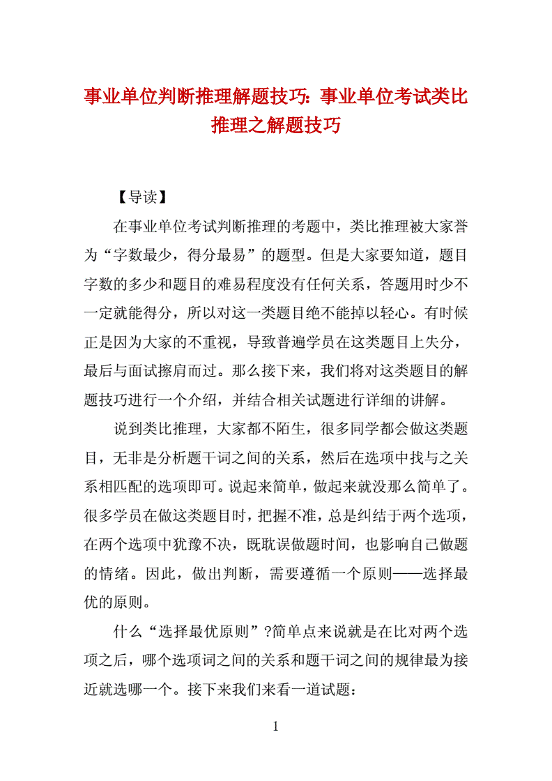 事业单位解题方法(事业单位解体人员怎么处理)