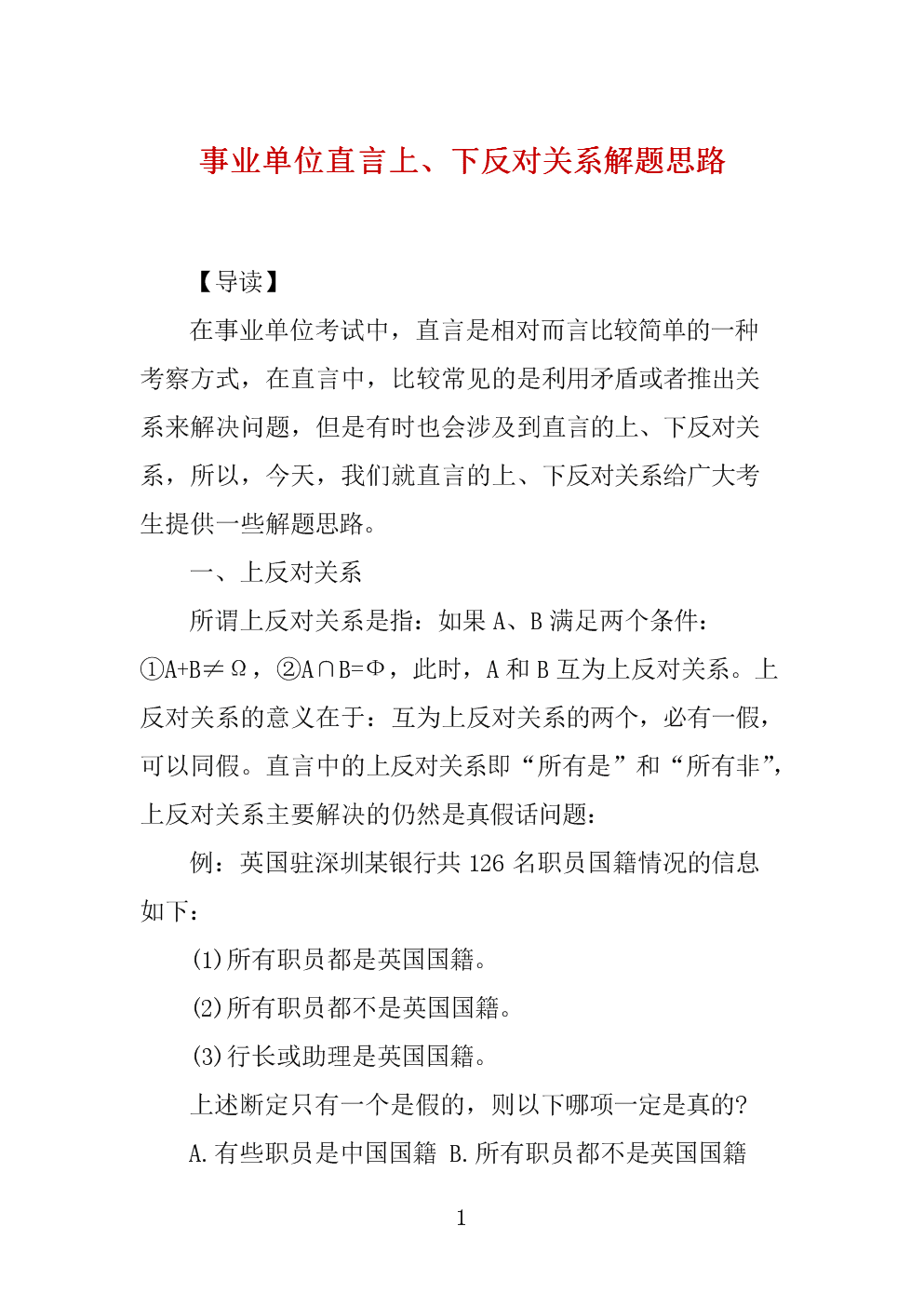 事业单位解题方法(事业单位解体人员怎么处理)