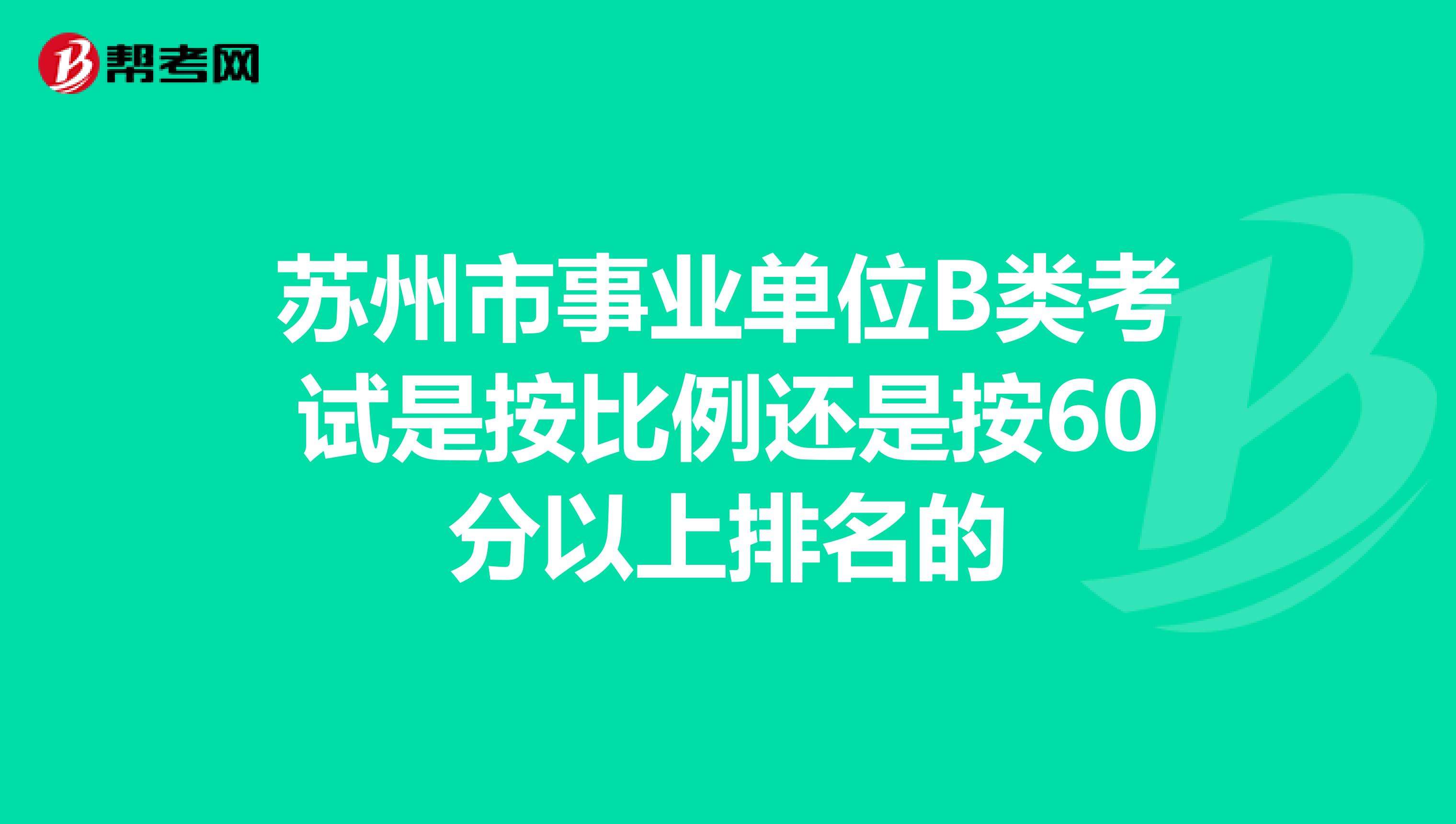苏州事业单位考试是不是要苏州本地户籍的简单介绍