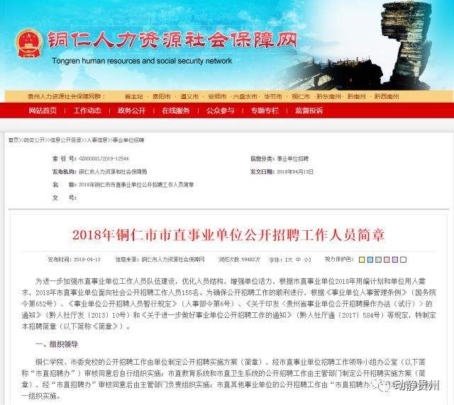 白山事业单位招聘信息网(2022事业编制招聘岗位)