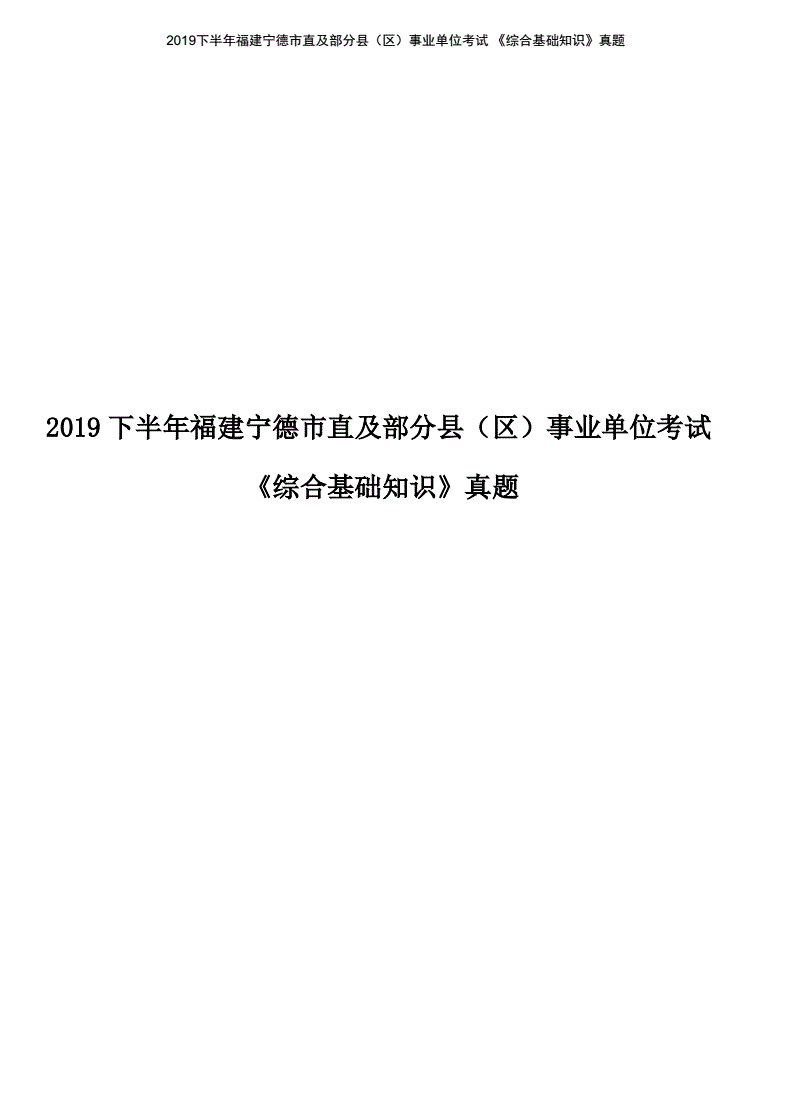 宁德事业单位历年考题(2022年事业编真题及答案)