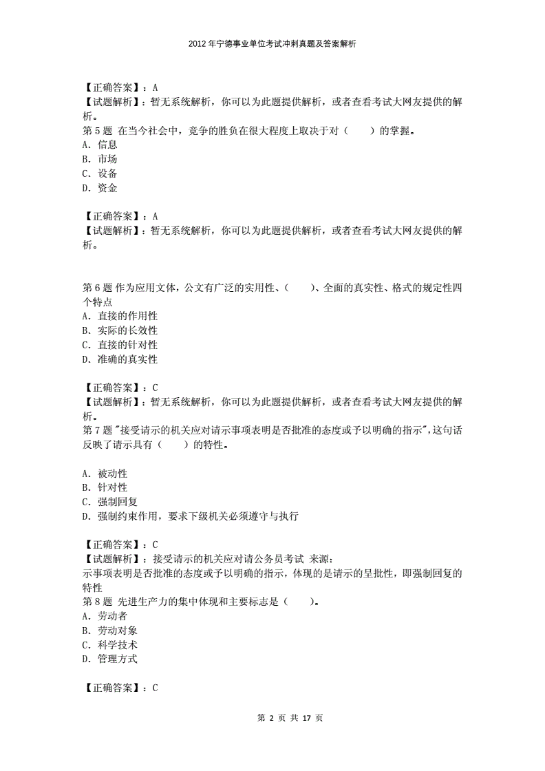 宁德事业单位历年考题(2022年事业编真题及答案)