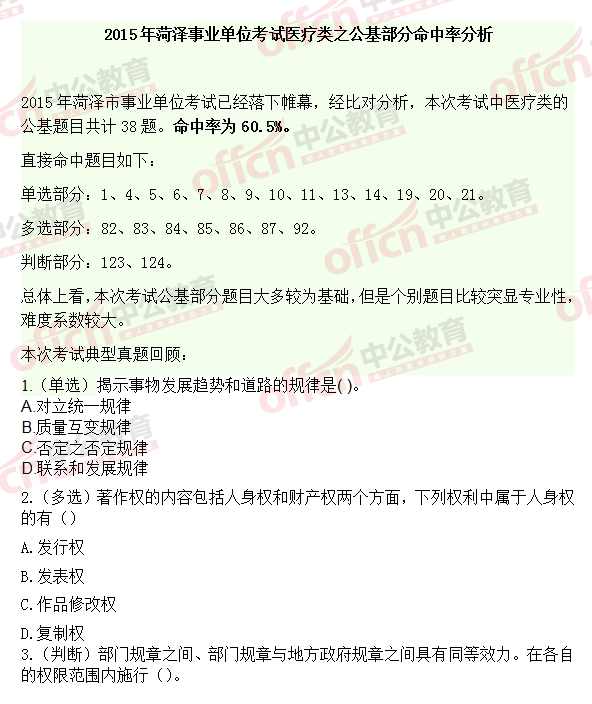 上海事业单位考试多选真题(2019年事业单位考试综合真题)