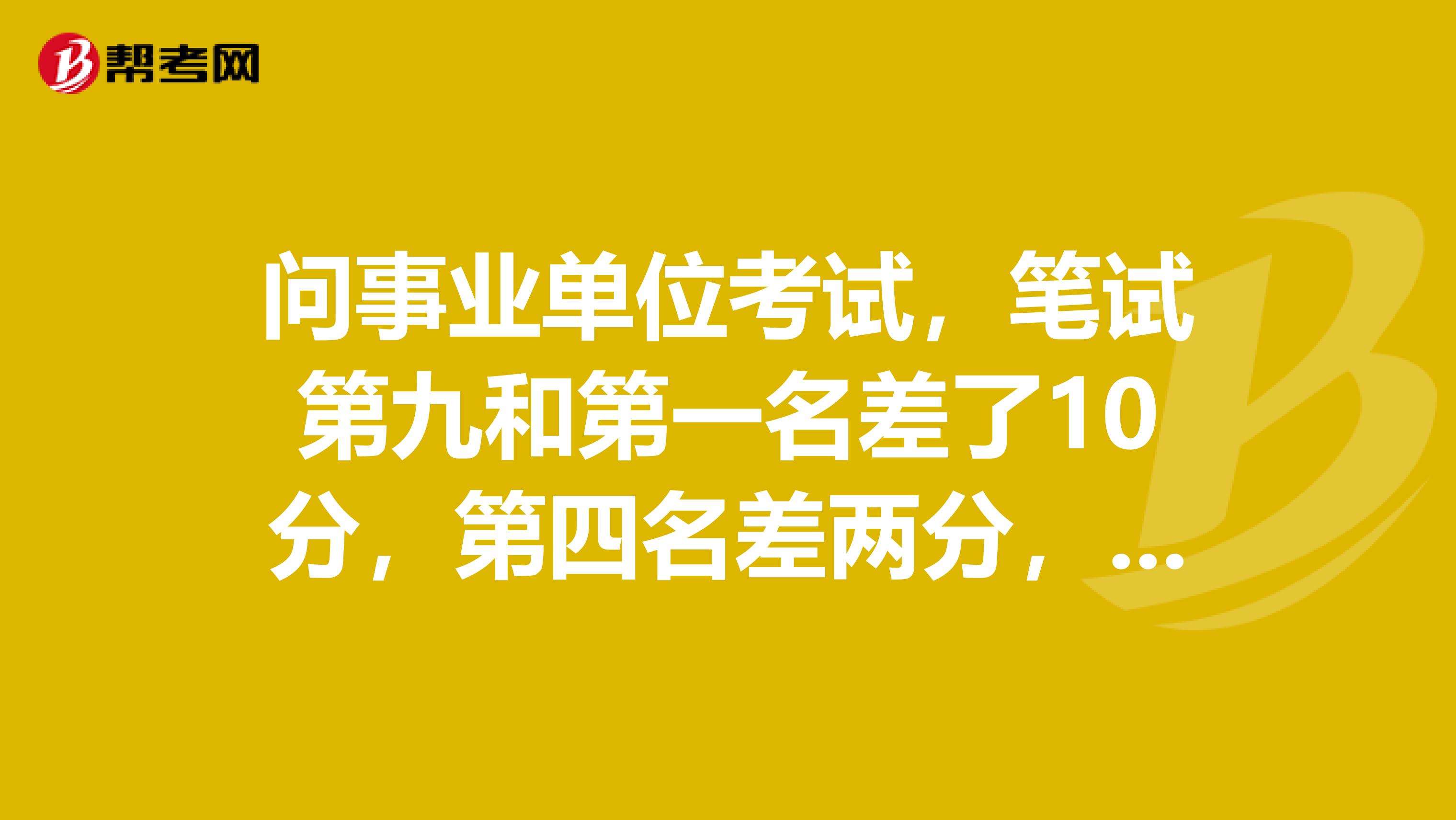 事业单位面试通过后不(事业单位面试通过后可以放弃吗)