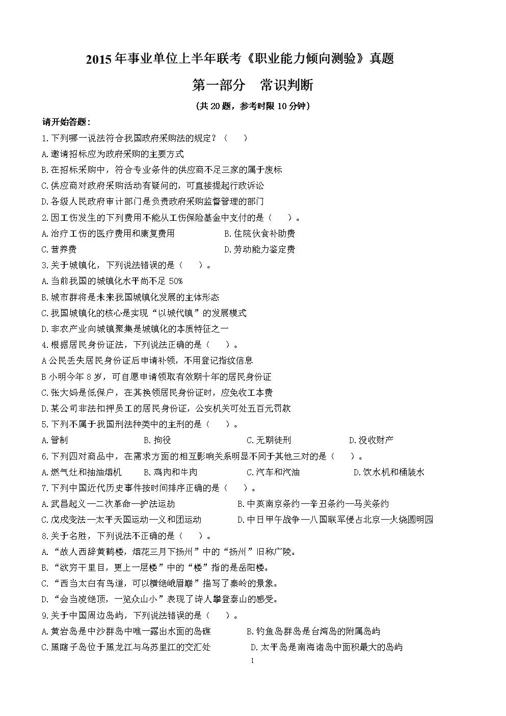 合肥市事业单位选调考试真题(合肥市瑶海区事业单位招聘考试真题)
