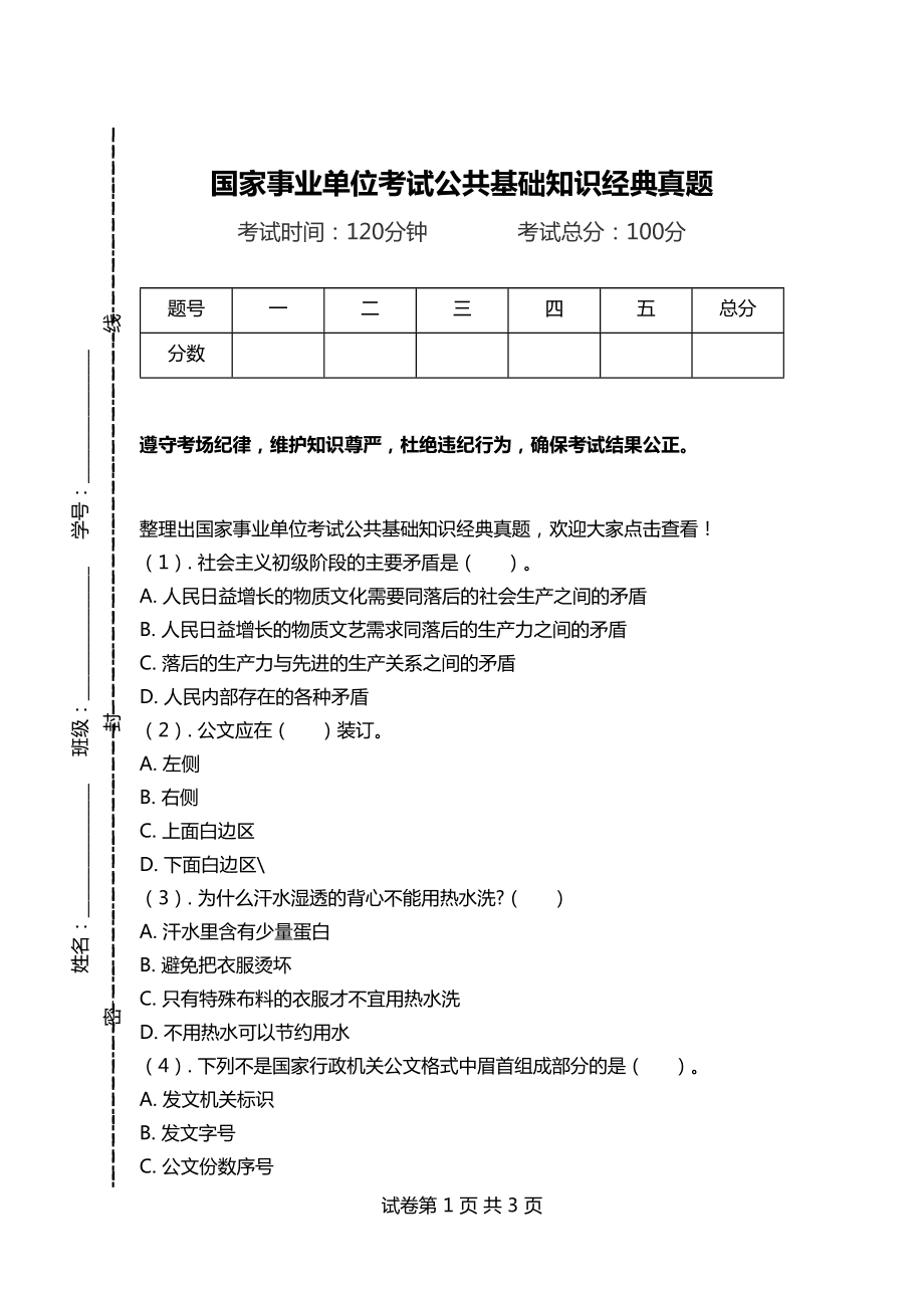 合肥市事业单位选调考试真题(合肥市瑶海区事业单位招聘考试真题)
