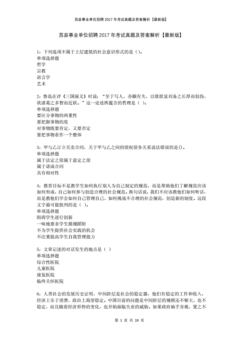 莒县事业单位考试真题(莒县事业单位招聘2021)