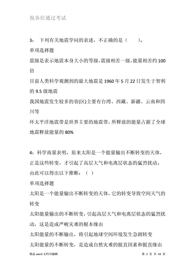 莒县事业单位考试真题(莒县事业单位招聘2021)