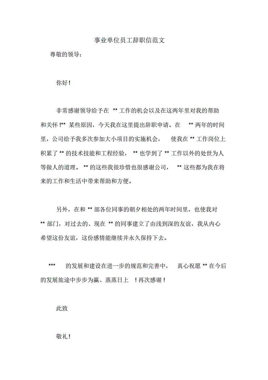 想从事业单位辞职(事业单位辞职后怎么回去)