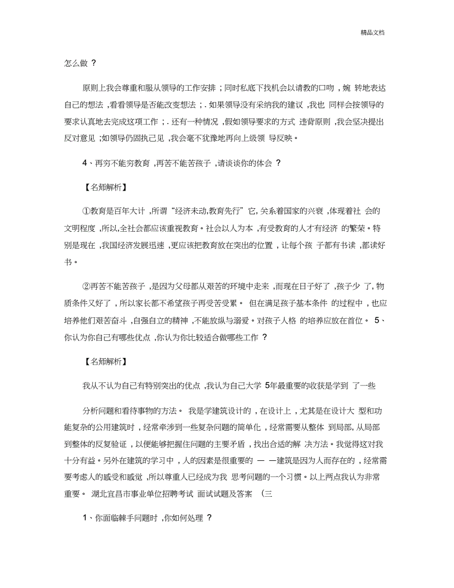 事业单位高校面试真题(卫生事业单位面试100题)