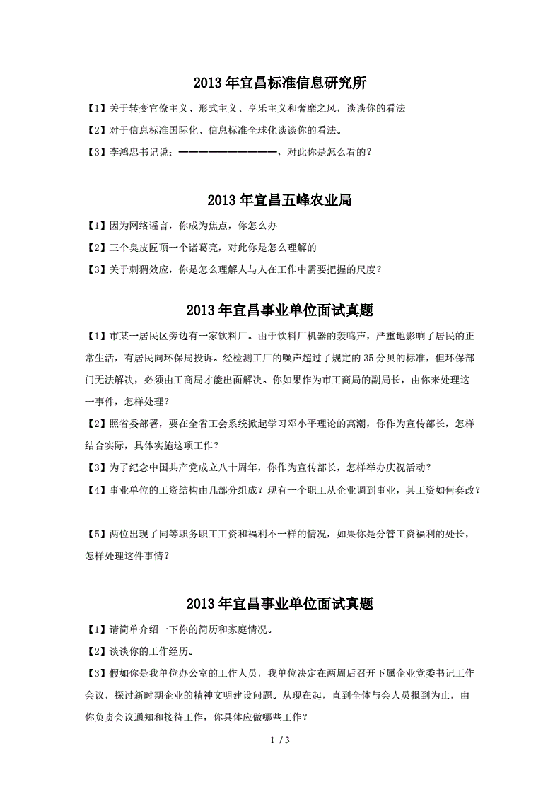 事业单位高校面试真题(卫生事业单位面试100题)