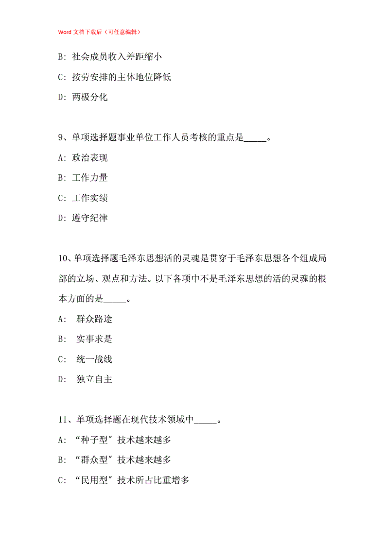 2015长治市直事业单位真题(2017年长治市直教师招聘真题)
