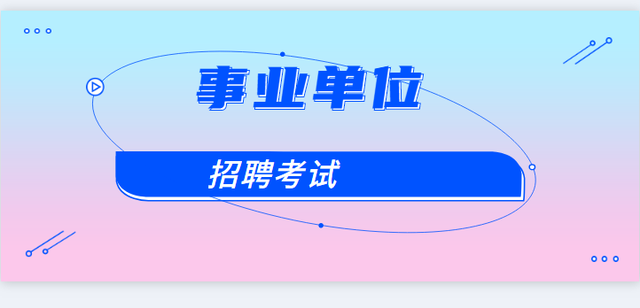 贵阳事业单位考试科目(贵州省2022年公需科目)