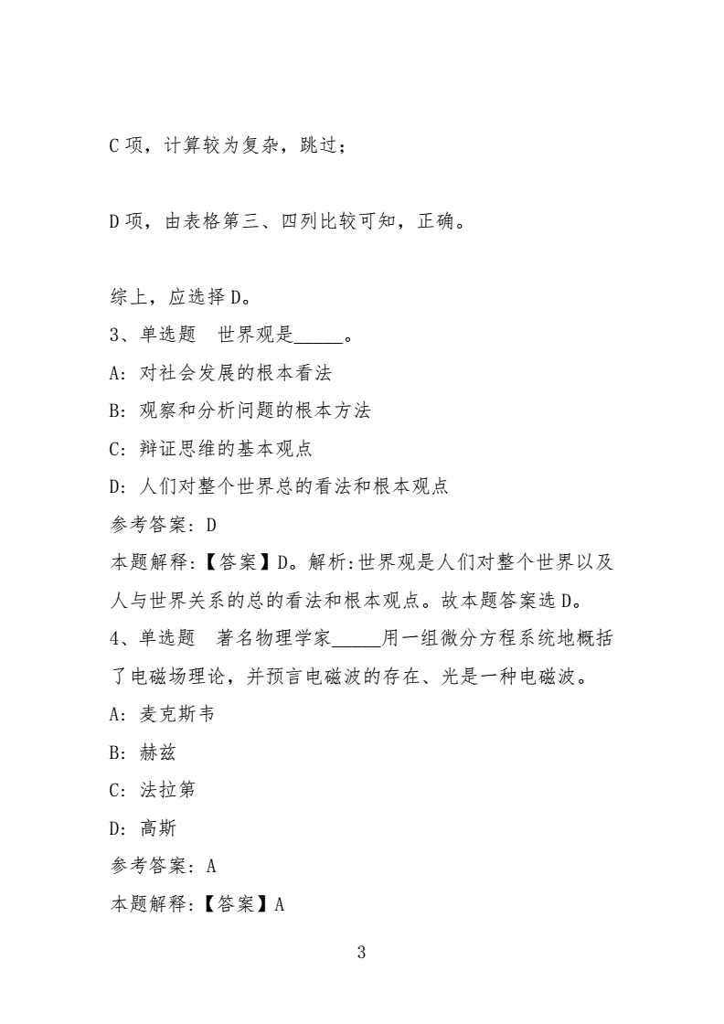 2018年聊城事业单位编考试(2019年事业单位人员年度考核)
