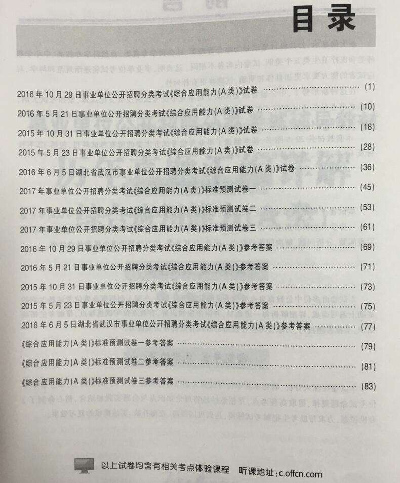 2016云南省事业单位a类的简单介绍