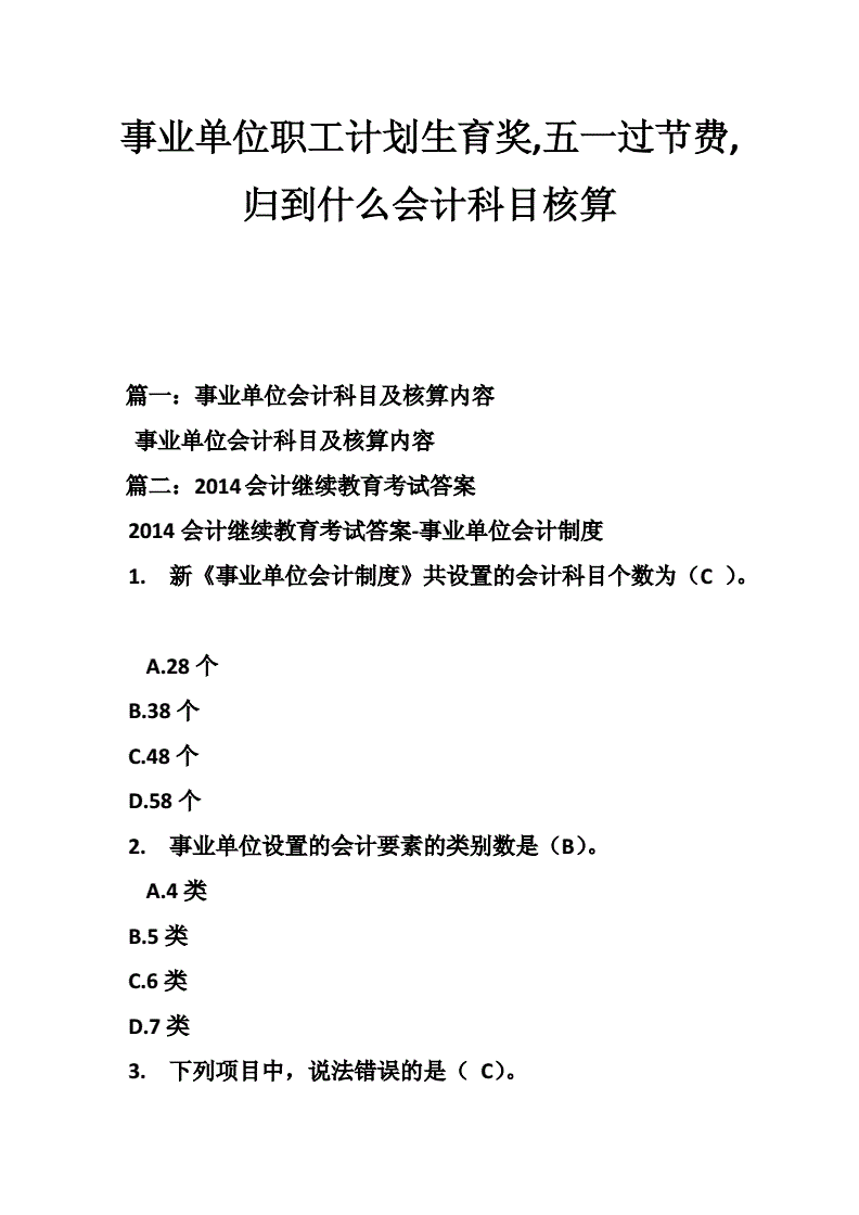 事业单位招会计考什么(事业单位招会计面试问题)