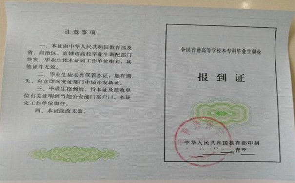 事业单位复审报到证(考上编制了没有报到证)