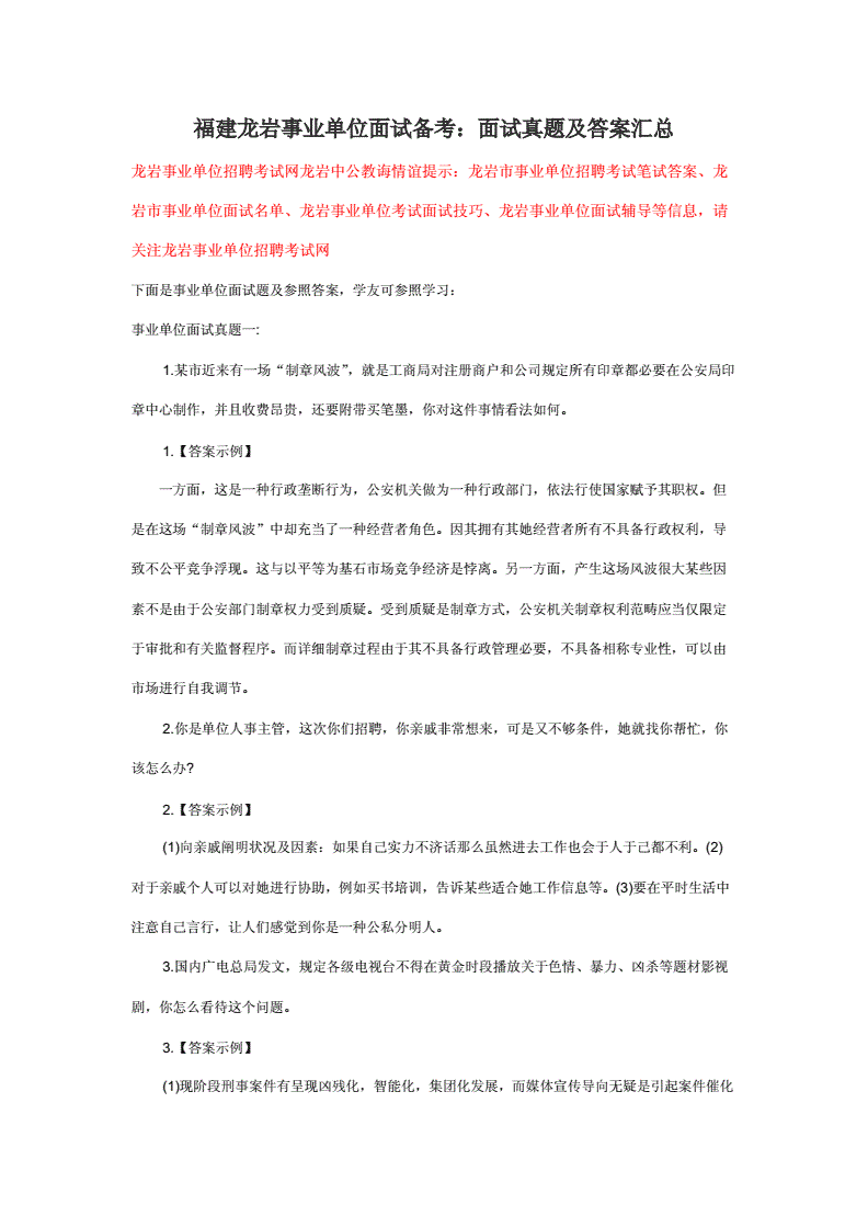 事业单位面试怎么备考(2022年取消事业编制的单位)