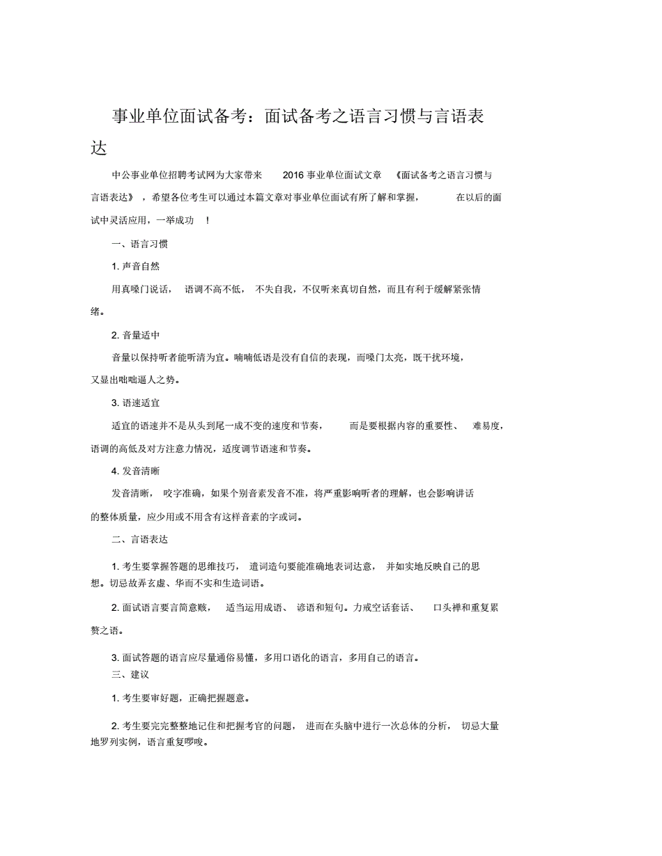 事业单位面试怎么备考(2022年取消事业编制的单位)