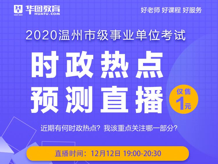 事业单位会议时政(事业编时政只看六个月够吗)