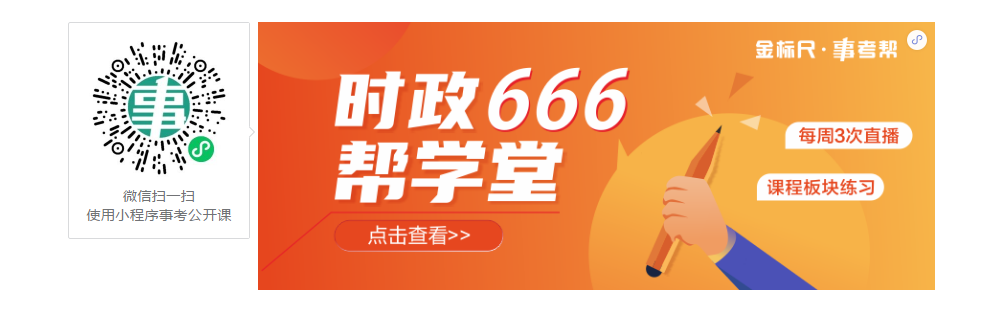 事业单位会议时政(事业编时政只看六个月够吗)