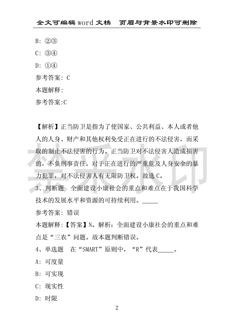 包含广西事业单位考试有多少题的词条