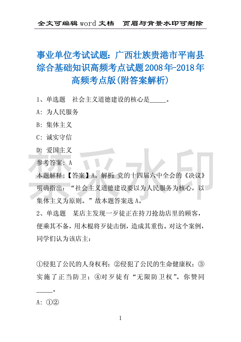 包含广西事业单位考试有多少题的词条