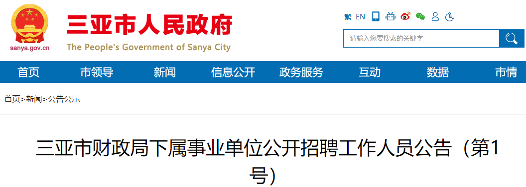 沂源事业单位招聘网(淄博沂源事业单位入口)